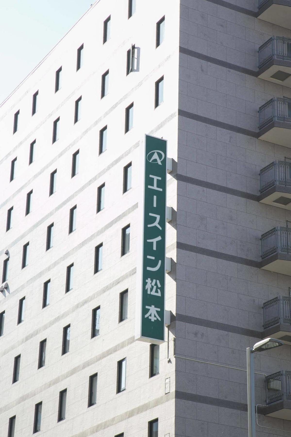 松本艾斯旅馆酒店 外观 照片
